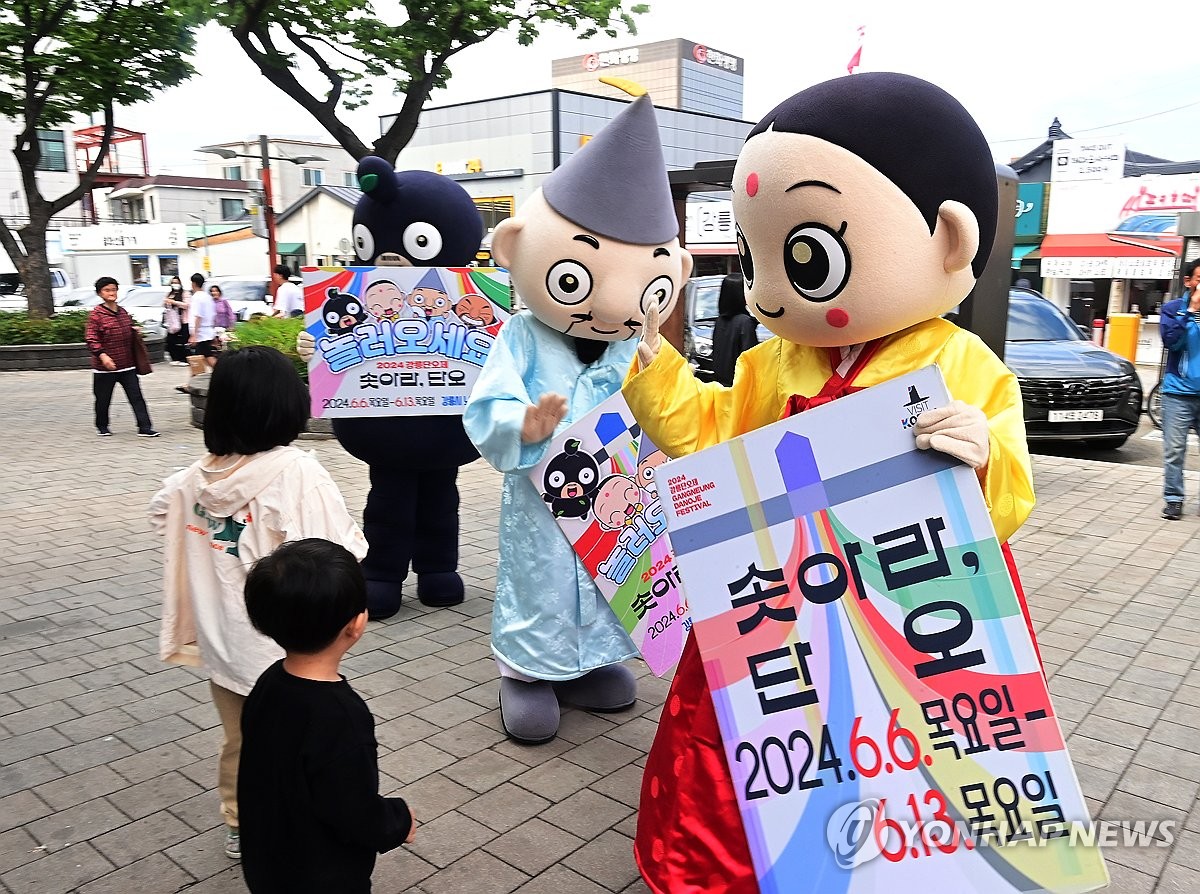 천년 축제 강릉단오제에 오세요