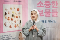 이해인 수녀 "즐거운 궁리 많은 삶이 바로 보물이지요"(종합)