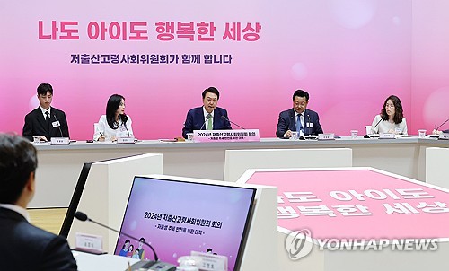 Yoon's meeting on low-birth rate issues
