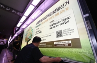 서울교육감 선거 진보진영 단일화 잡음…"후보들간 합의안 묵살"