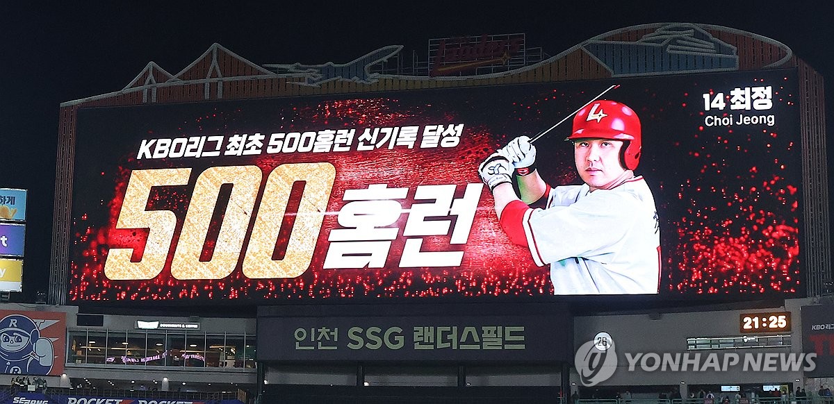 SSG 최정, KBO 리그 최초 500홈런 달성