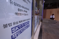 SKT 3월 점유율 40%대 유지…해킹 터진 4월 2천300만명대 깨져