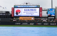 프로야구 수원 경기 취소