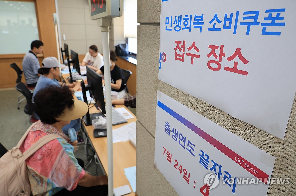 [속보] 소비쿠폰 나흘만에 57% 신청…5조2천186억원 지급