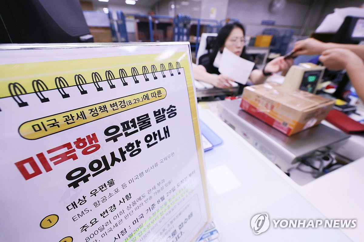 우체국서 미국행 EMS·소포 접수 당분간 중단된다
