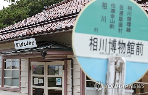 [르포] 조선인 전시 '무관심'·추도식 '반쪽'…사도광산 세계유산 1년
