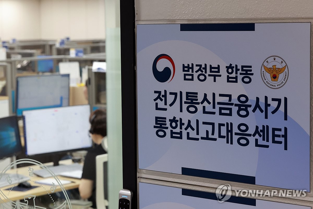 보이스피싱 통합신고대응센터 24시간 운영