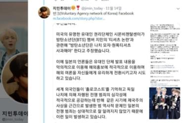 반크, BTS 해외팬에 "日의 전쟁 피해자 코스프레에 속지말라"