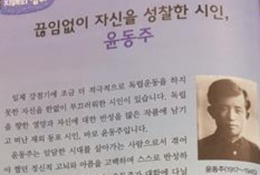 시인 윤동주·독립운동가 최재형, 초등교과서에 '동포'로 소개