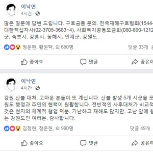 이총리 SNS서 "강원도 행정·주민 협력 원활…감사합니다"