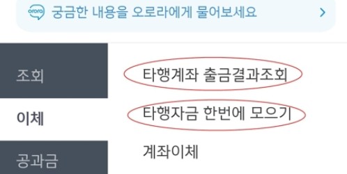 오픈뱅킹 써봤더니…"은행 앱, 하나만 남기고 지워도 되겠네"