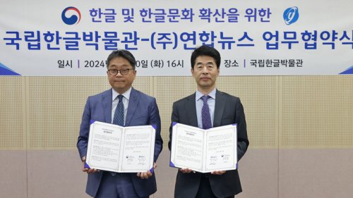 >국립한글박물관·연합뉴스 업무협약식