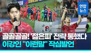 [영상] '젊은 피' 홍명보호 4골 쾌승…이강인 "우리의 보스" 작심발언