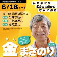 日도쿄도 의회선거 출마 재일동포, '혐오 발언 피해'에 항의성명